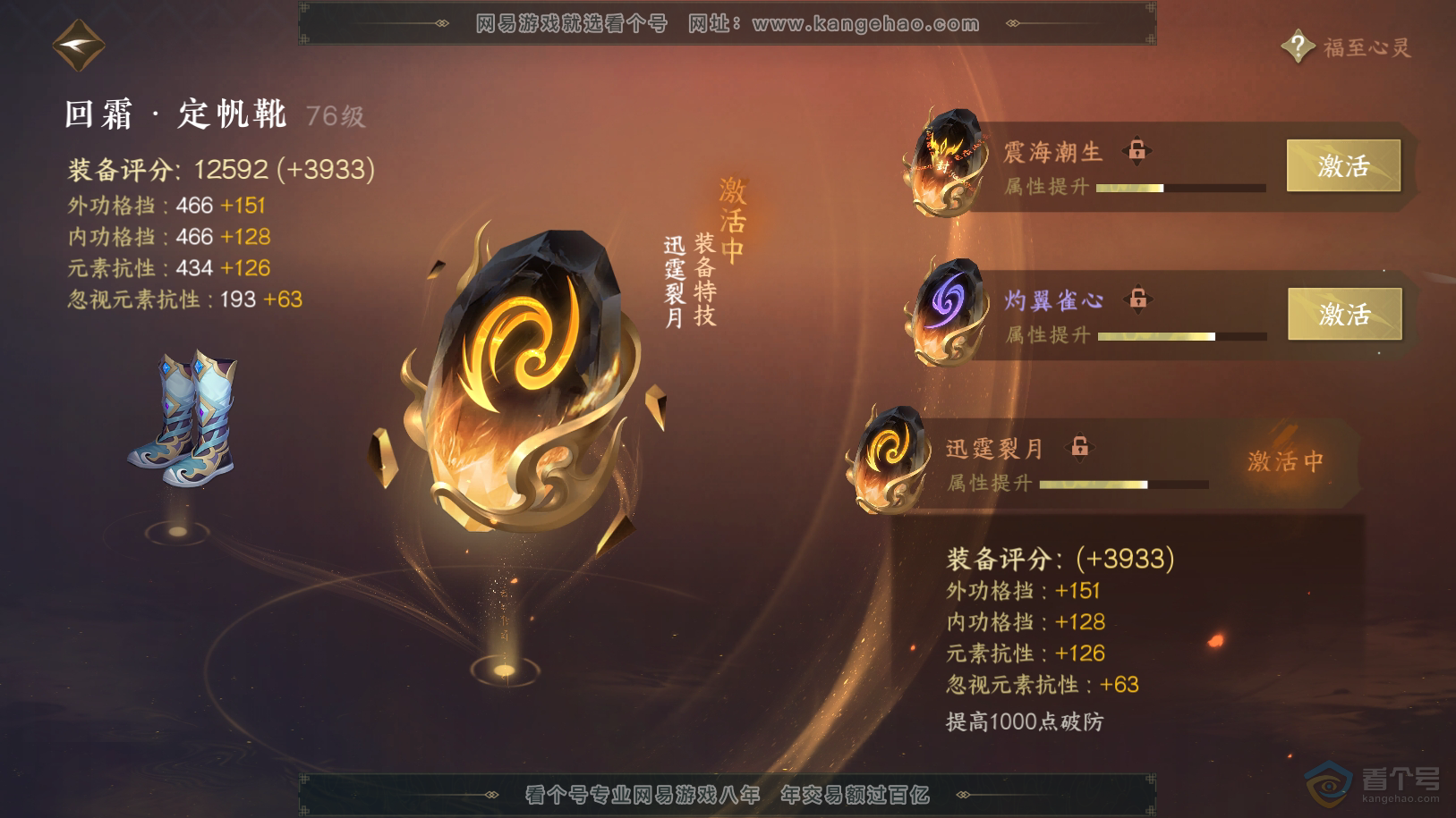 NSH220980逆水寒手游账号详情图33 NSH220980逆水寒手游账号详情图33