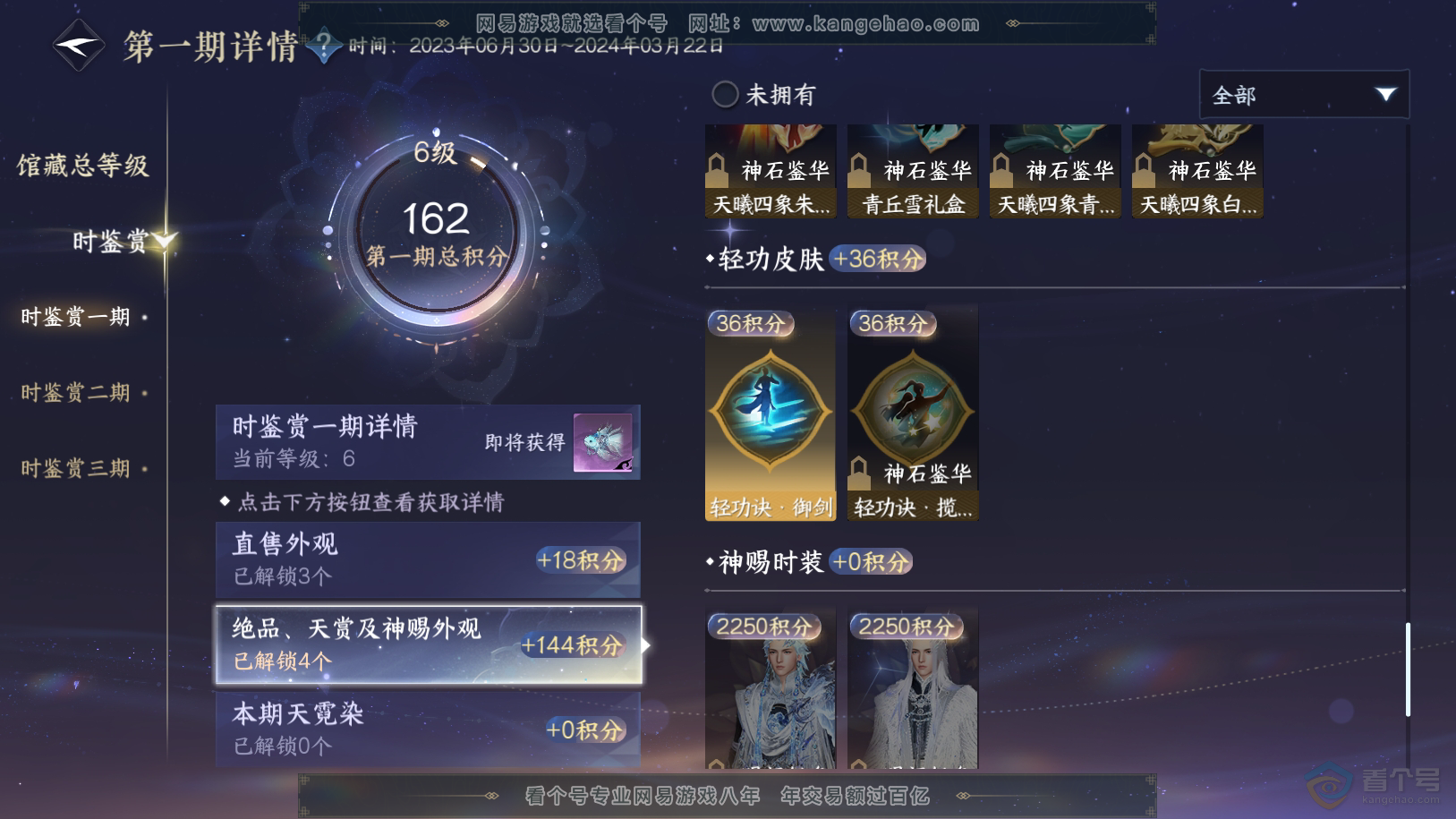 NSH220982逆水寒手游账号详情图9 NSH220982逆水寒手游账号详情图9