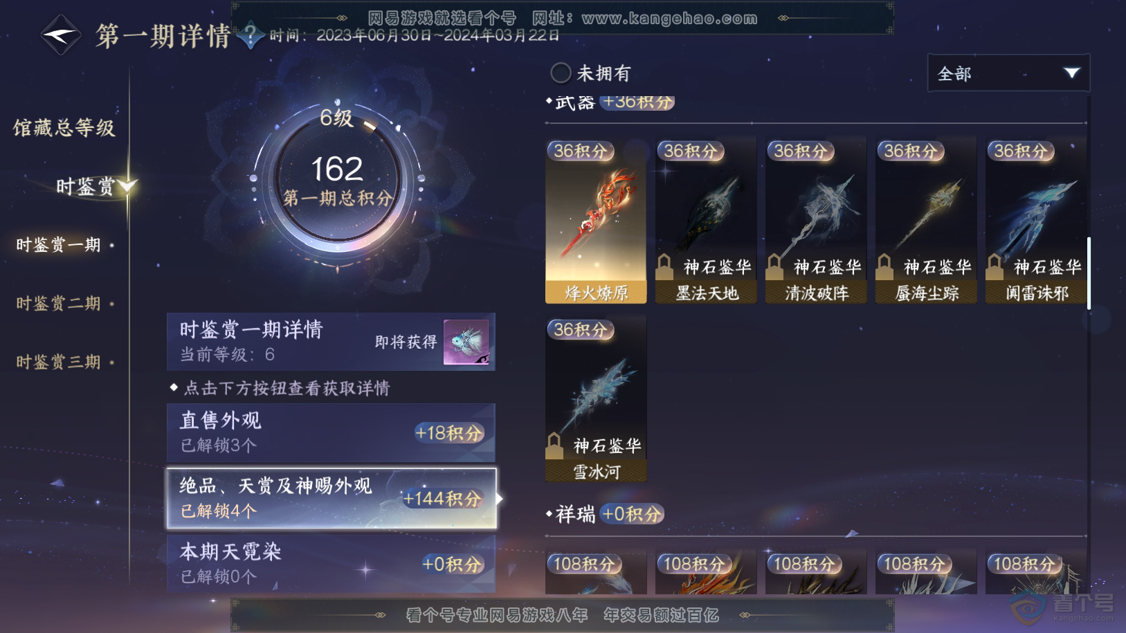 NSH220982逆水寒手游账号详情图8 NSH220982逆水寒手游账号详情图8