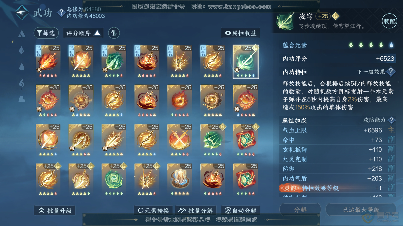 NSH220982逆水寒手游账号详情图21 NSH220982逆水寒手游账号详情图21