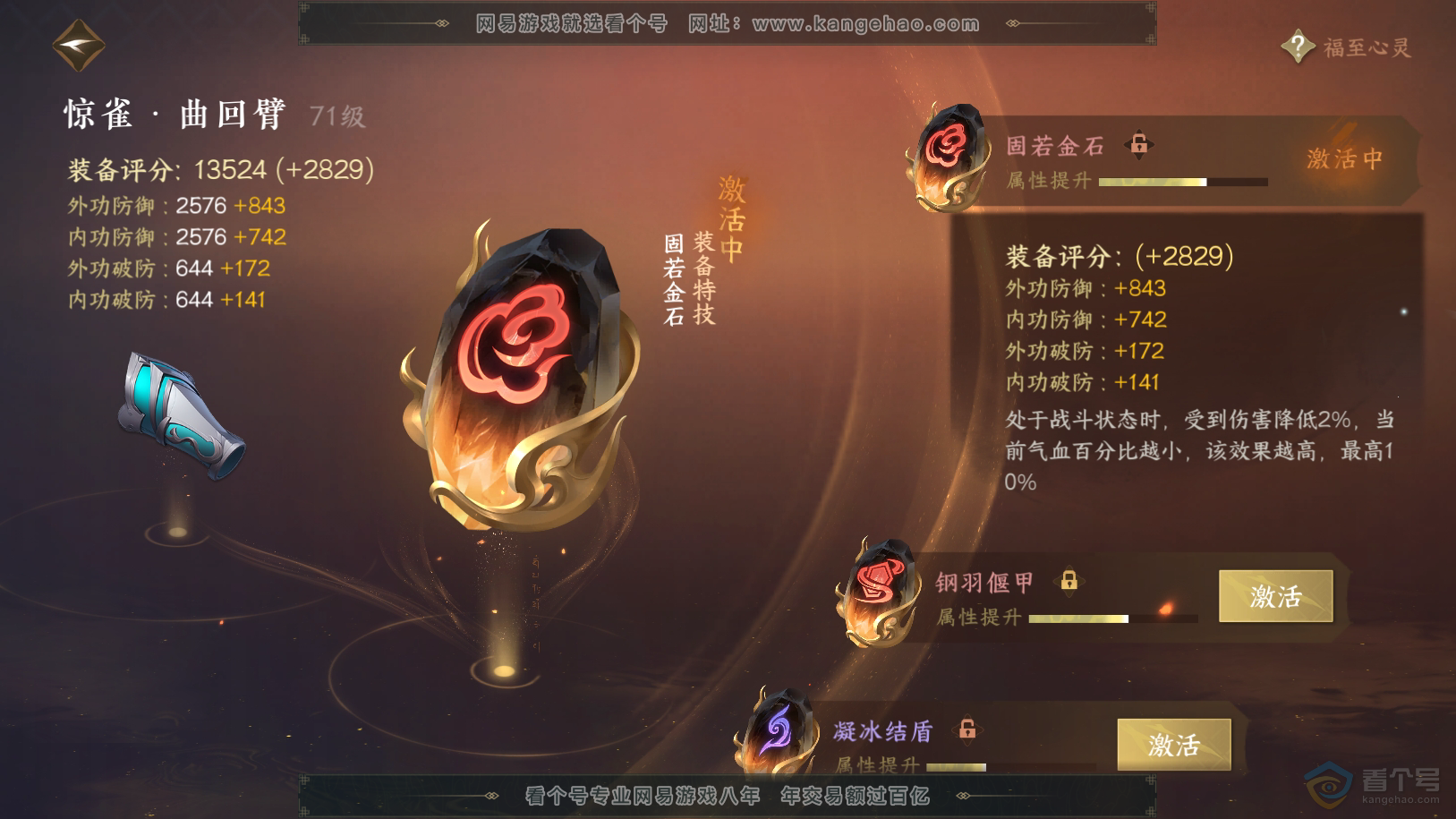 NSH220982逆水寒手游账号详情图24 NSH220982逆水寒手游账号详情图24