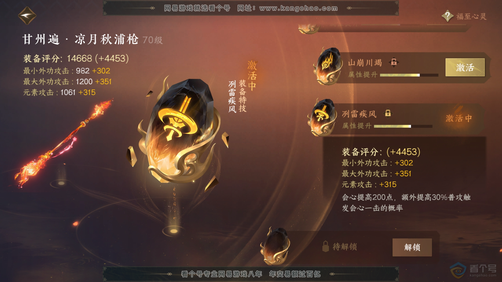 NSH220982逆水寒手游账号详情图23 NSH220982逆水寒手游账号详情图23