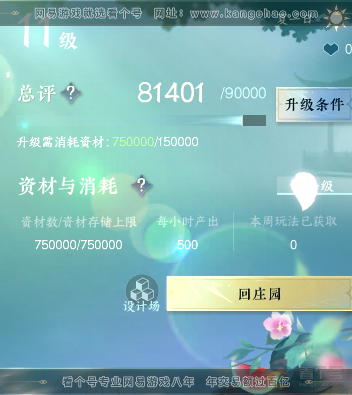 NSH220982逆水寒手游账号详情图31 NSH220982逆水寒手游账号详情图31