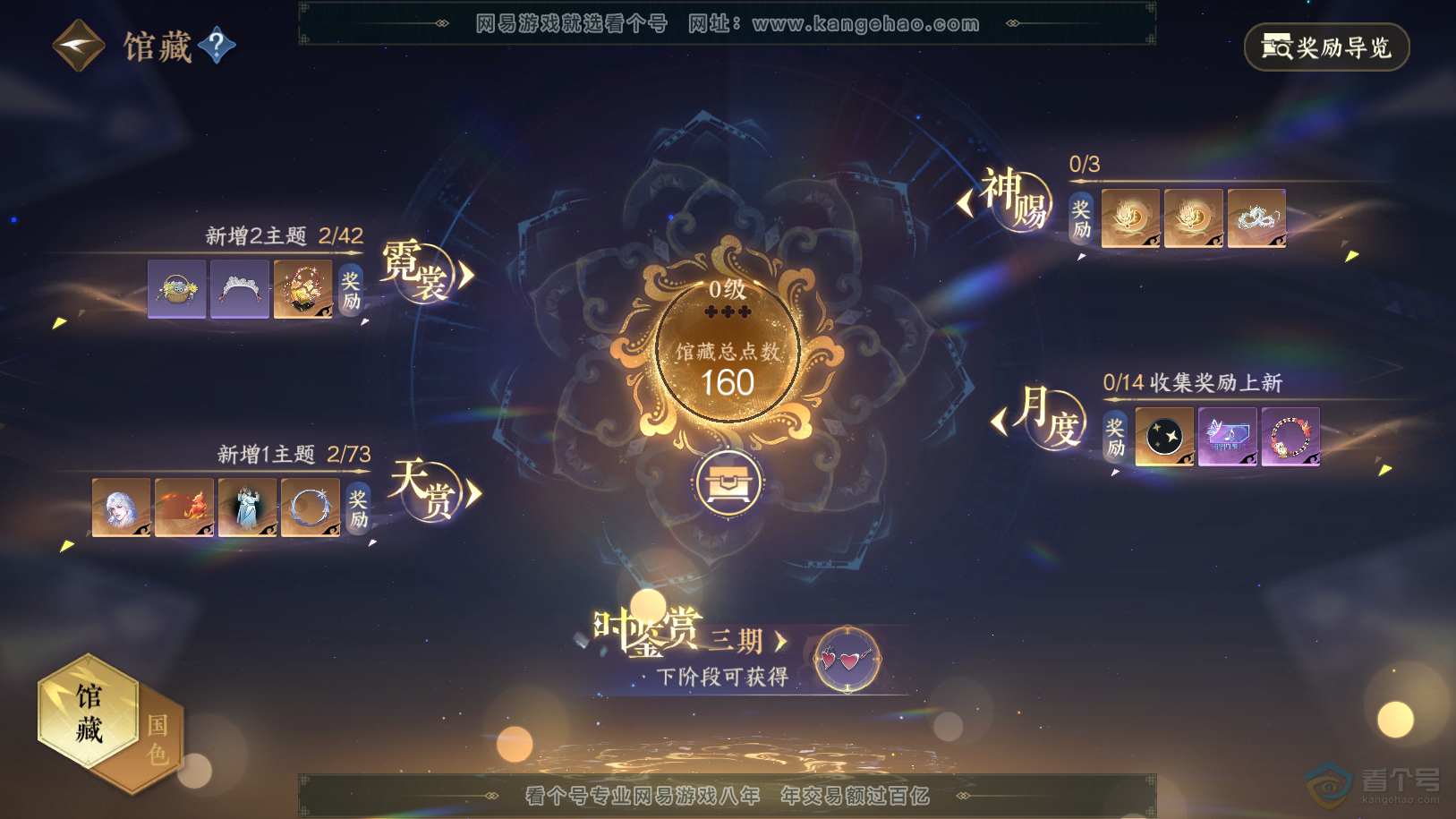 NSH220982逆水寒手游账号详情图6 NSH220982逆水寒手游账号详情图6