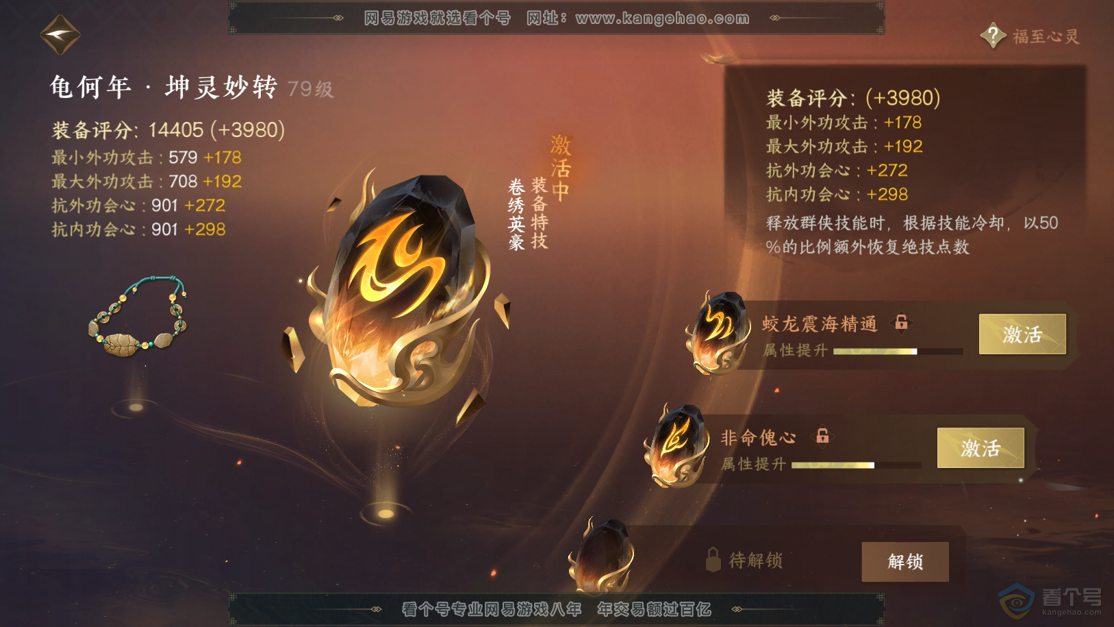 NSH220982逆水寒手游账号详情图30 NSH220982逆水寒手游账号详情图30