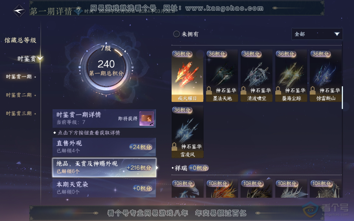 NSH220983逆水寒手游账号详情图7 NSH220983逆水寒手游账号详情图7