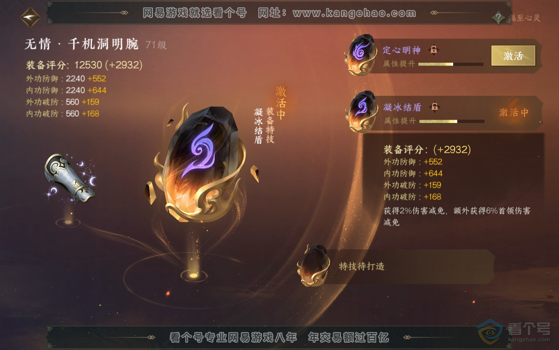 NSH220983逆水寒手游账号详情图18 NSH220983逆水寒手游账号详情图18