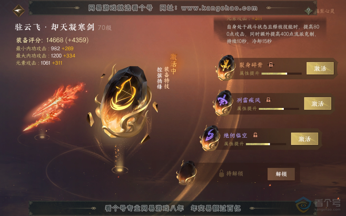 NSH220983逆水寒手游账号详情图17 NSH220983逆水寒手游账号详情图17