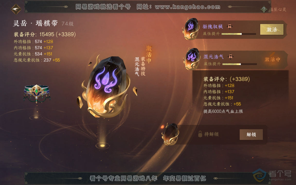 NSH220983逆水寒手游账号详情图20 NSH220983逆水寒手游账号详情图20