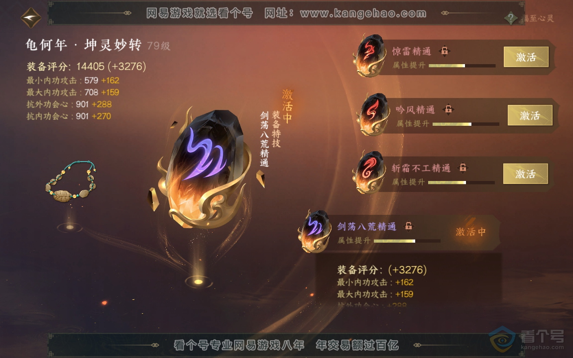 NSH220983逆水寒手游账号详情图22 NSH220983逆水寒手游账号详情图22