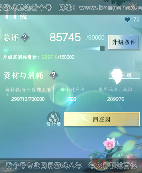 NSH220983逆水寒手游账号详情图23 NSH220983逆水寒手游账号详情图23