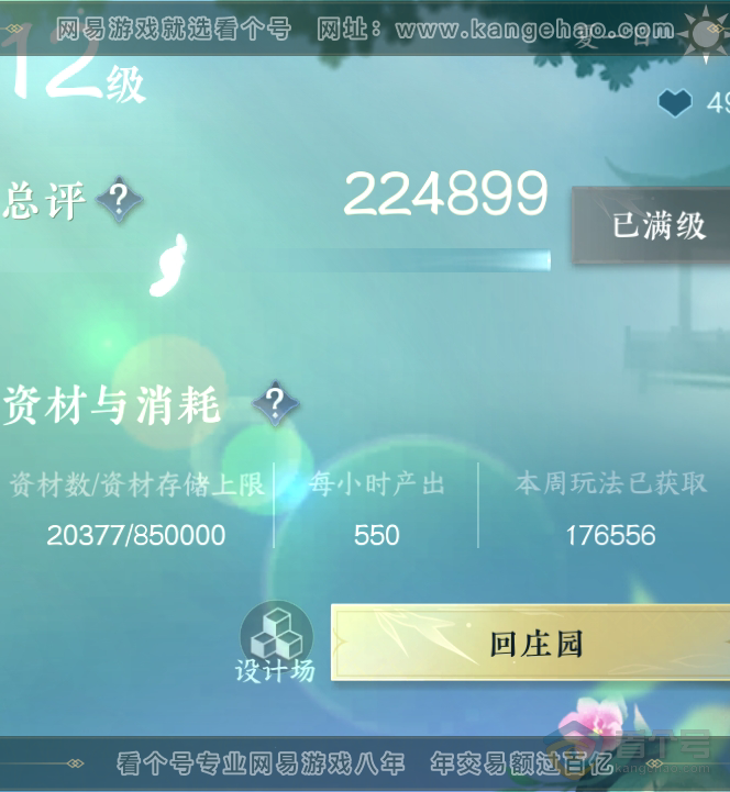 NSH220987逆水寒手游账号详情图55