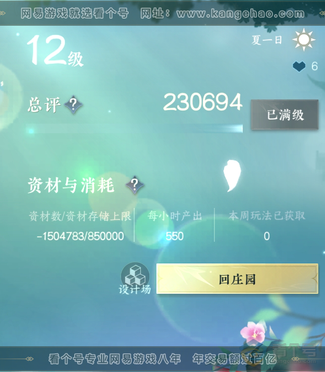 NSH220997逆水寒手游账号详情图30