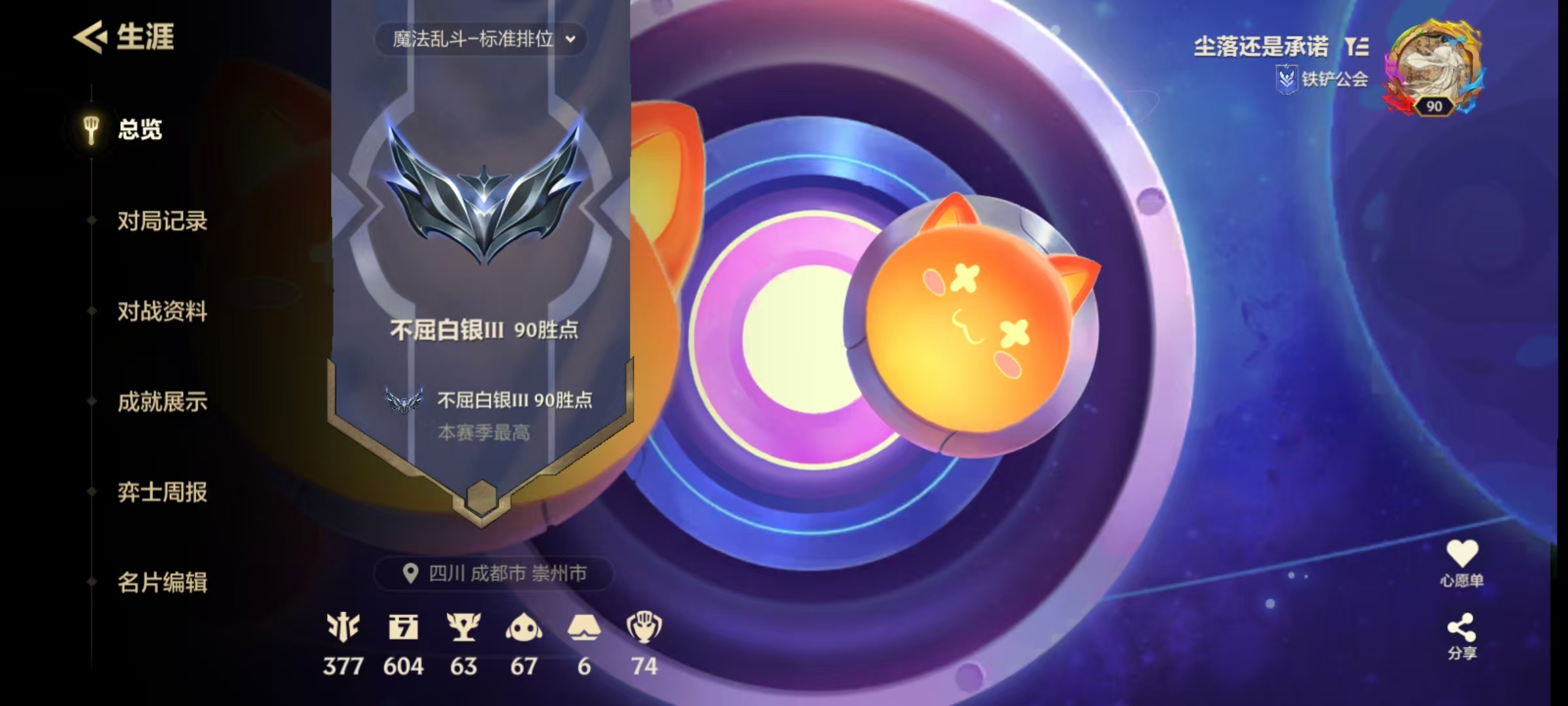 JCC22702金铲铲之战账号详情图1