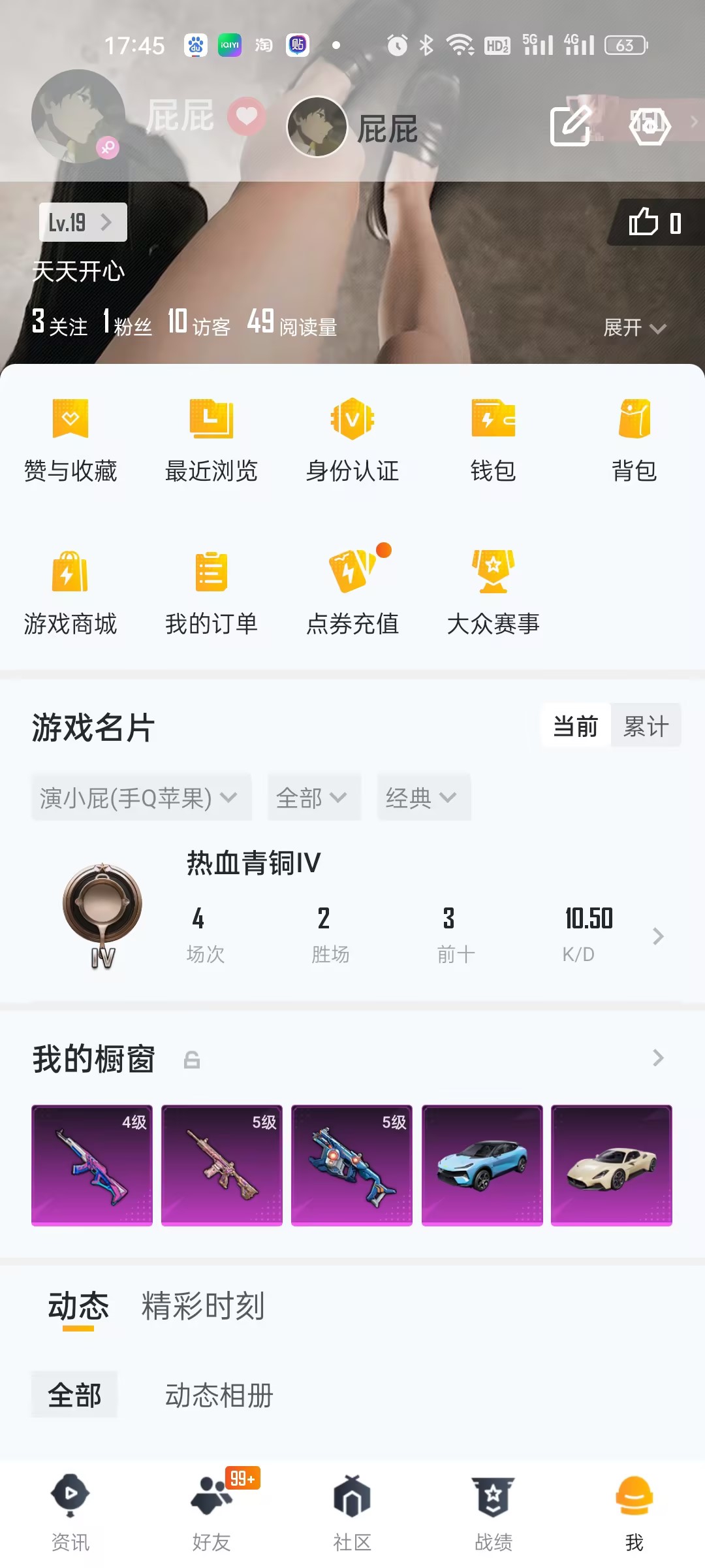 HP2103711和平精英账号详情图11 HP2103711和平精英账号详情图11