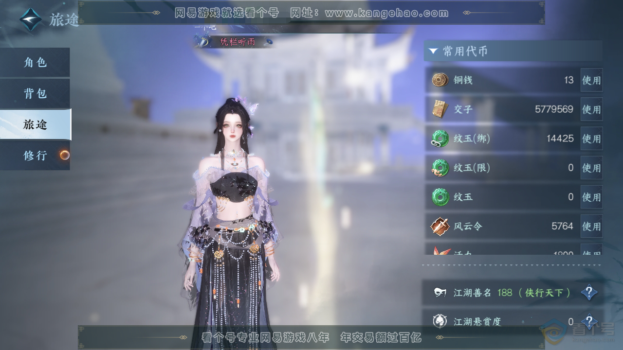 NSH221020逆水寒手游账号详情图5 NSH221020逆水寒手游账号详情图5
