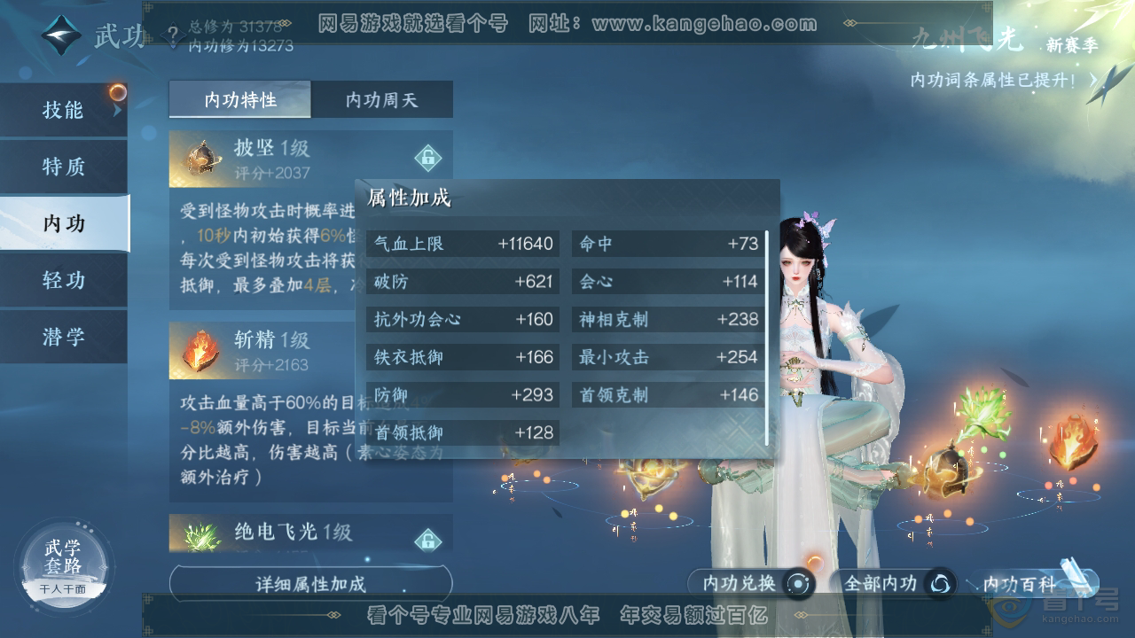 NSH221020逆水寒手游账号详情图24 NSH221020逆水寒手游账号详情图24