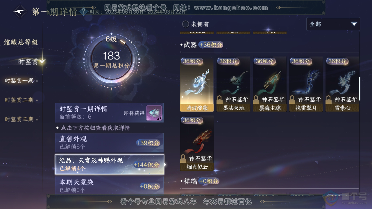 NSH221020逆水寒手游账号详情图20 NSH221020逆水寒手游账号详情图20