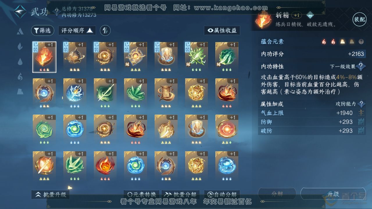 NSH221020逆水寒手游账号详情图25 NSH221020逆水寒手游账号详情图25