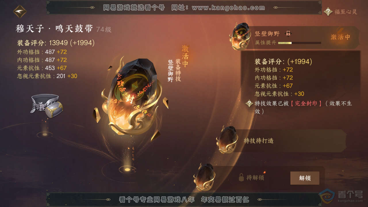 NSH221020逆水寒手游账号详情图29 NSH221020逆水寒手游账号详情图29