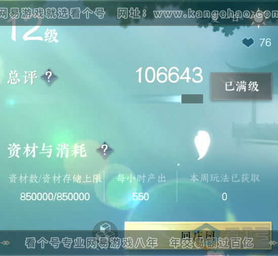 NSH221020逆水寒手游账号详情图32 NSH221020逆水寒手游账号详情图32