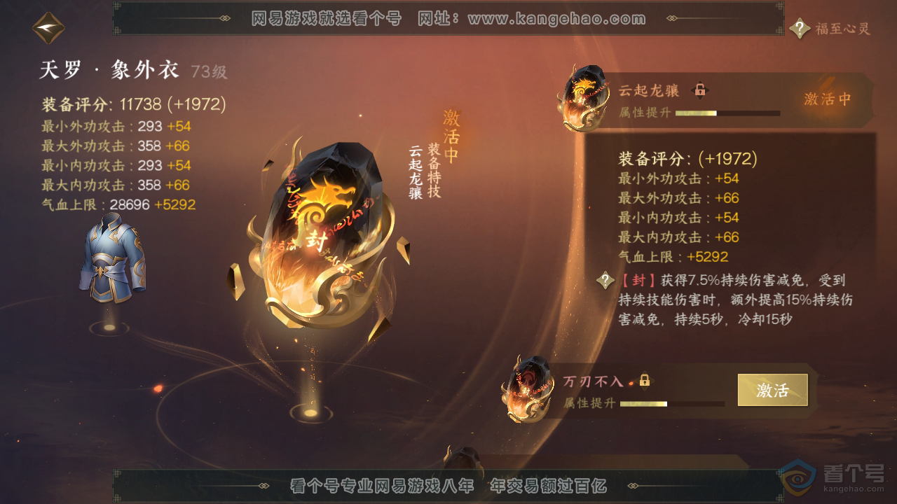 NSH221020逆水寒手游账号详情图28 NSH221020逆水寒手游账号详情图28