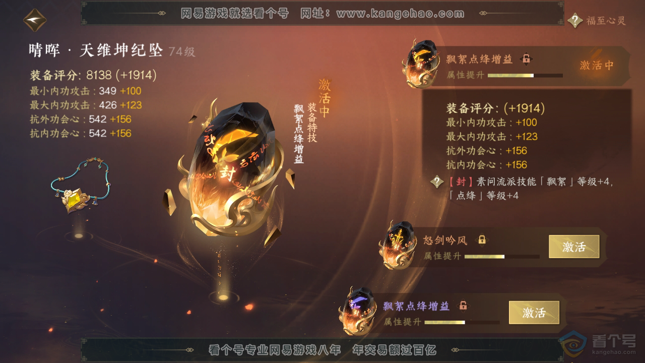 NSH221020逆水寒手游账号详情图31 NSH221020逆水寒手游账号详情图31