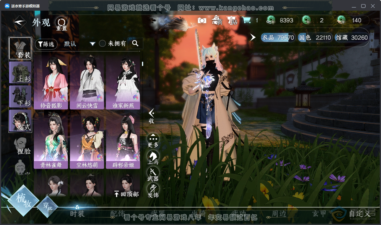 NSH221022逆水寒手游账号详情图8