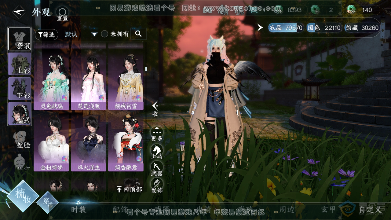 NSH221022逆水寒手游账号详情图12