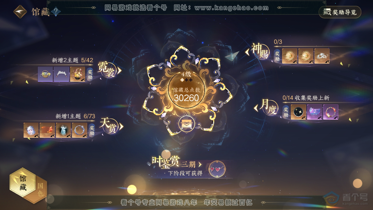 NSH221022逆水寒手游账号详情图18