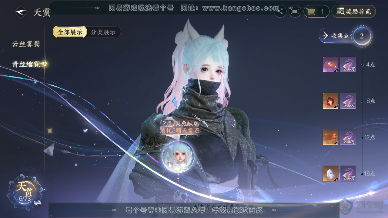NSH221022逆水寒手游账号详情图20