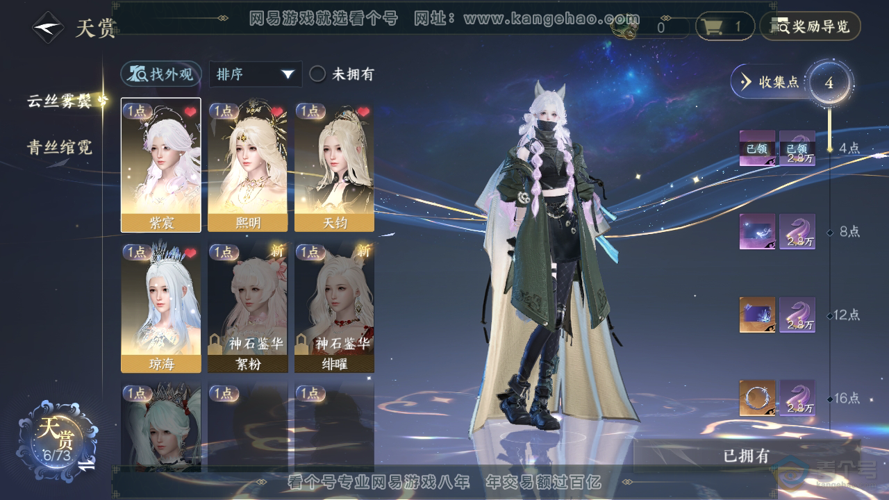 NSH221022逆水寒手游账号详情图19