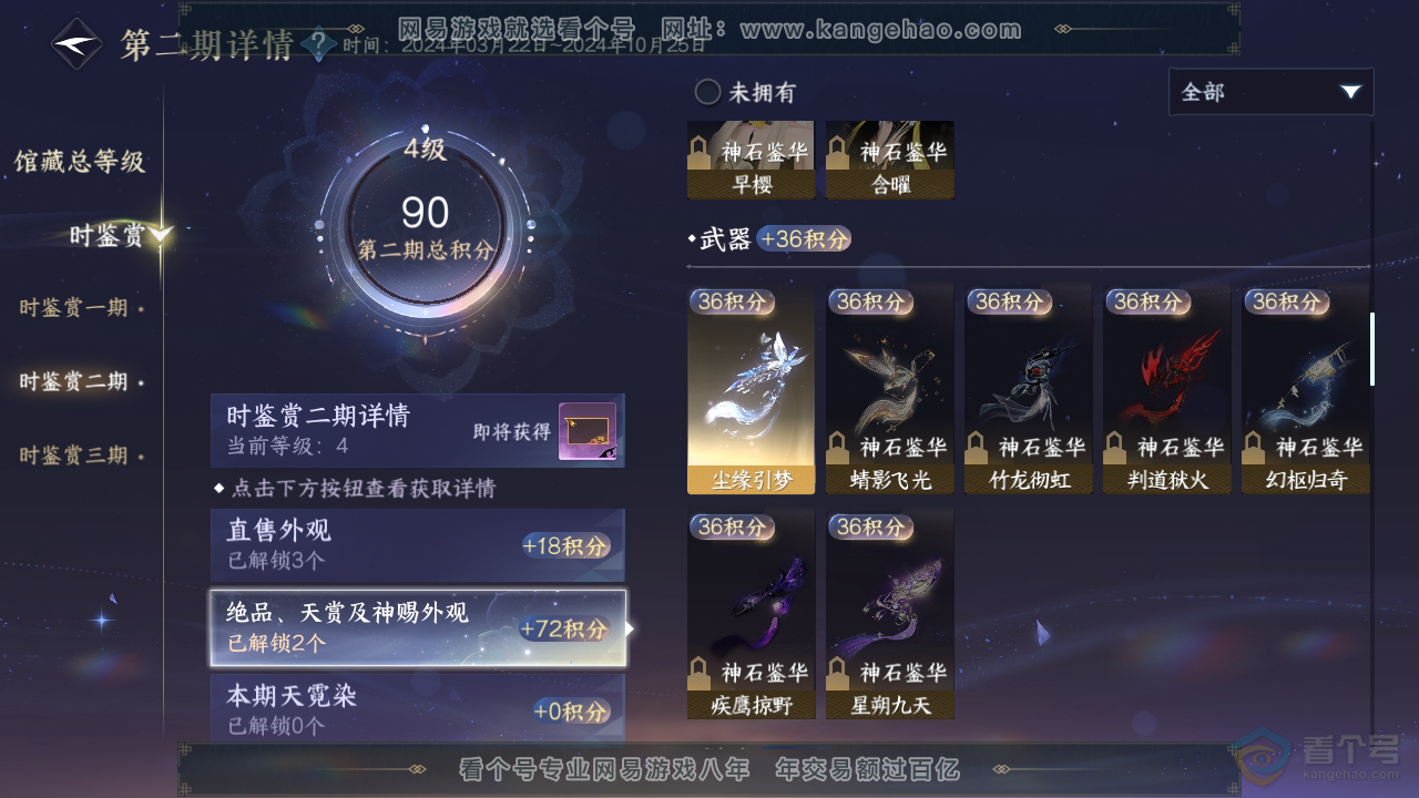 NSH221022逆水寒手游账号详情图21