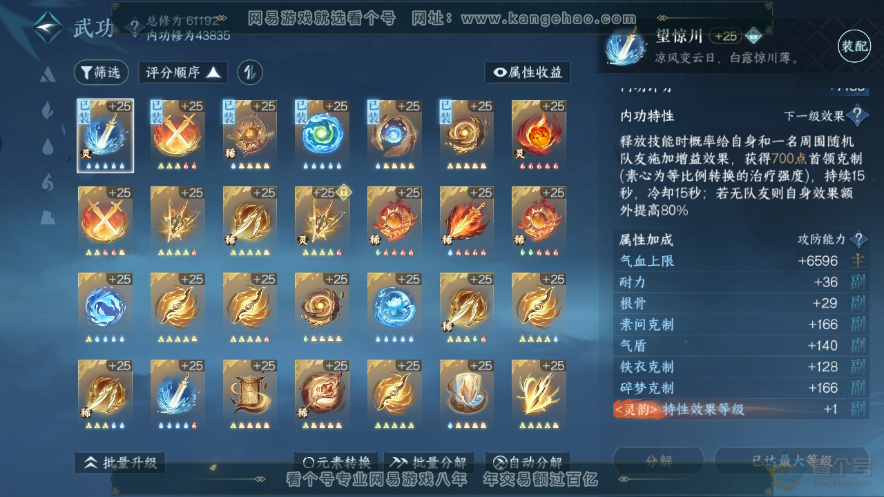 NSH221022逆水寒手游账号详情图24