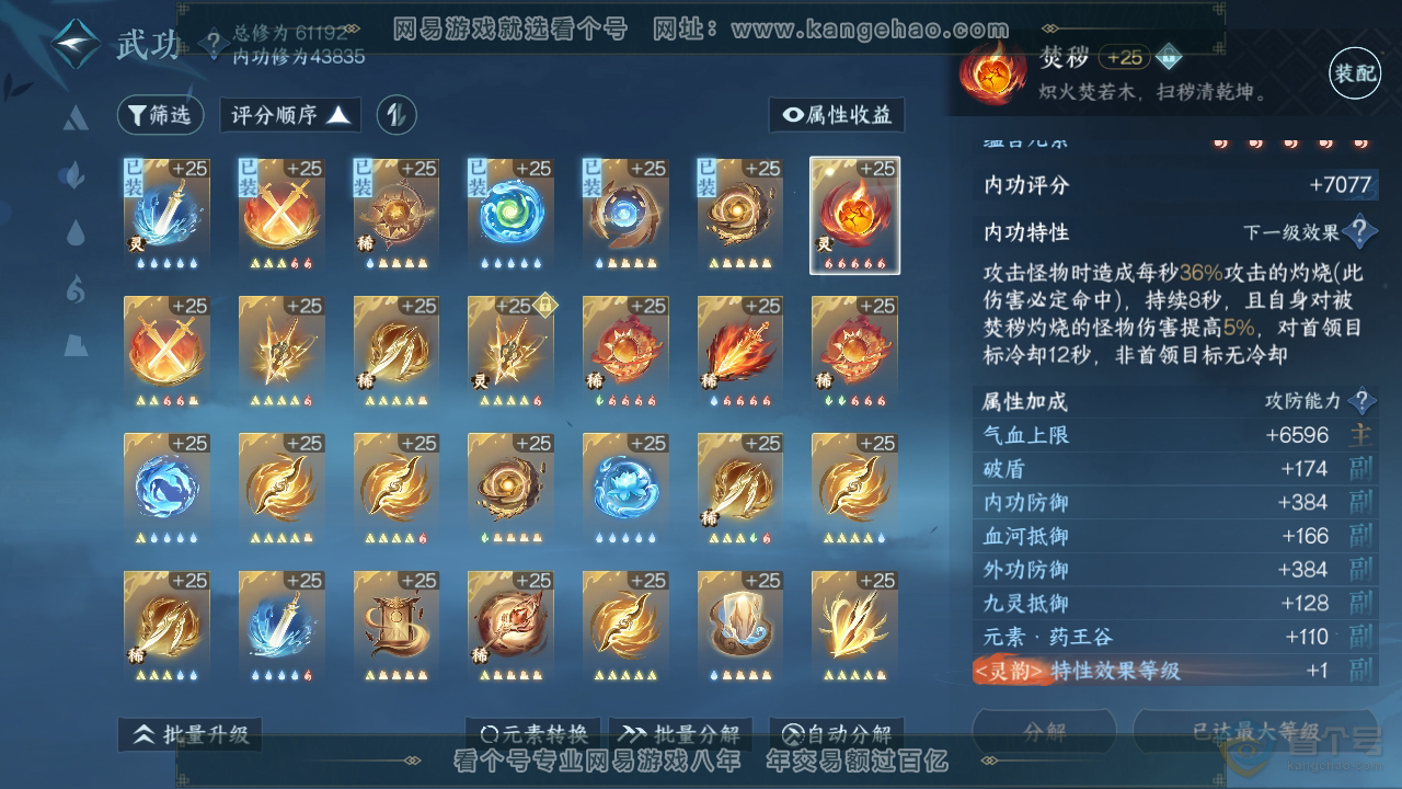 NSH221022逆水寒手游账号详情图25