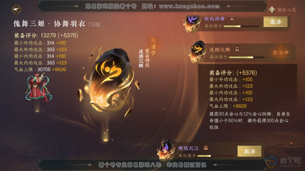 NSH221022逆水寒手游账号详情图29