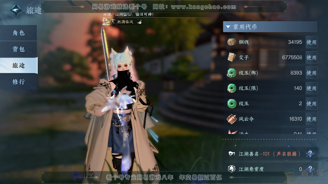 NSH221022逆水寒手游账号详情图4