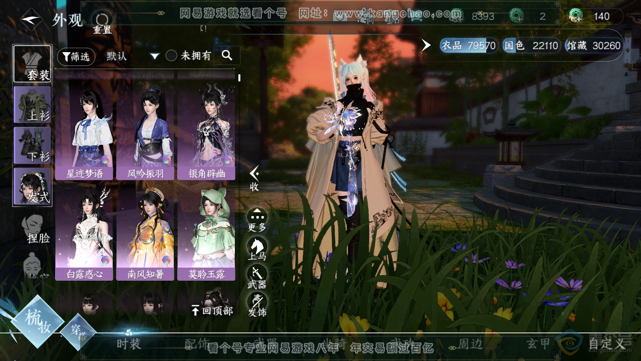 NSH221022逆水寒手游账号详情图6