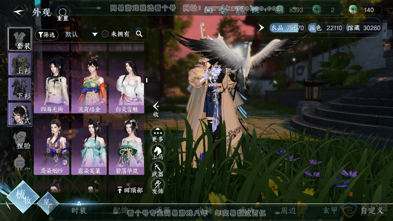 NSH221022逆水寒手游账号详情图15
