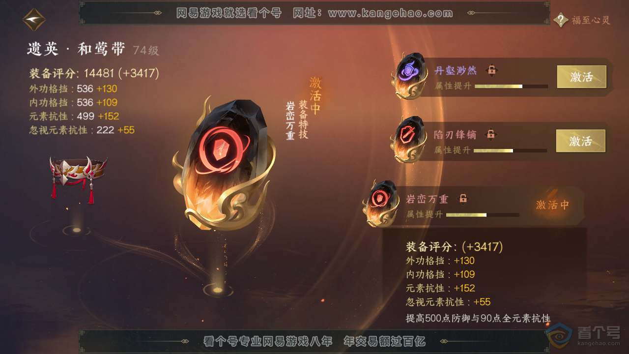 NSH221022逆水寒手游账号详情图30
