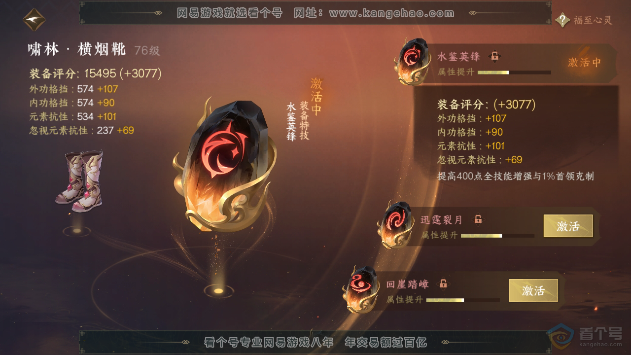 NSH221022逆水寒手游账号详情图31