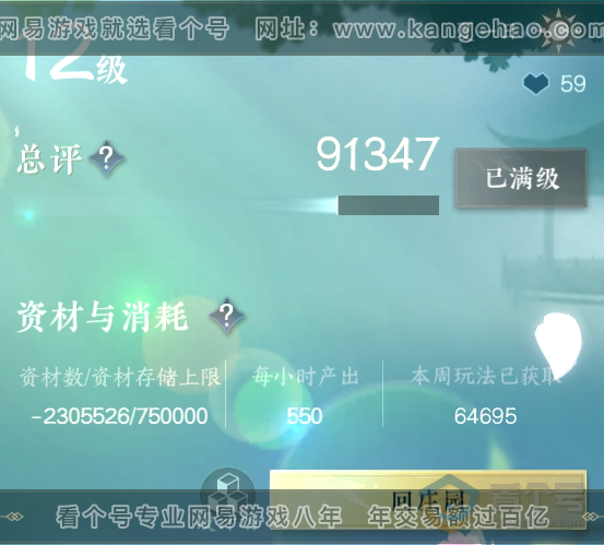 NSH221022逆水寒手游账号详情图34