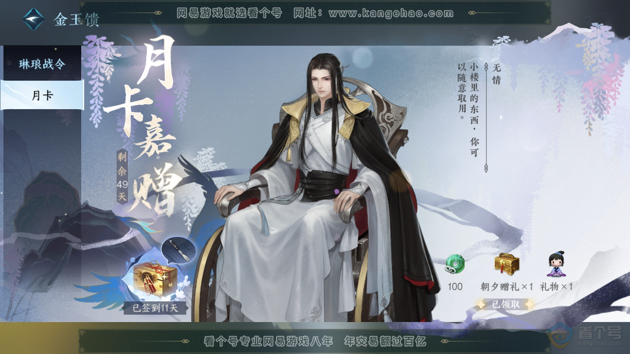NSH221022逆水寒手游账号详情图33