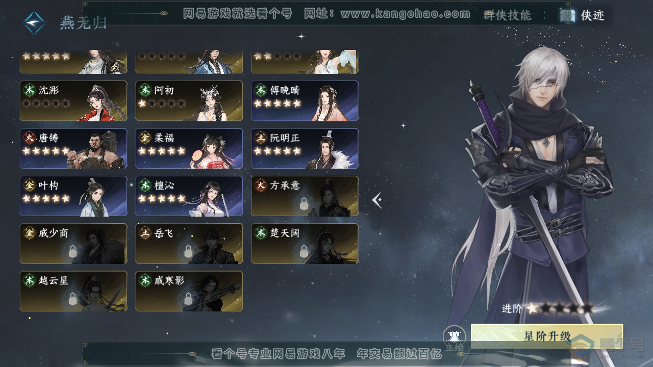 NSH221022逆水寒手游账号详情图35