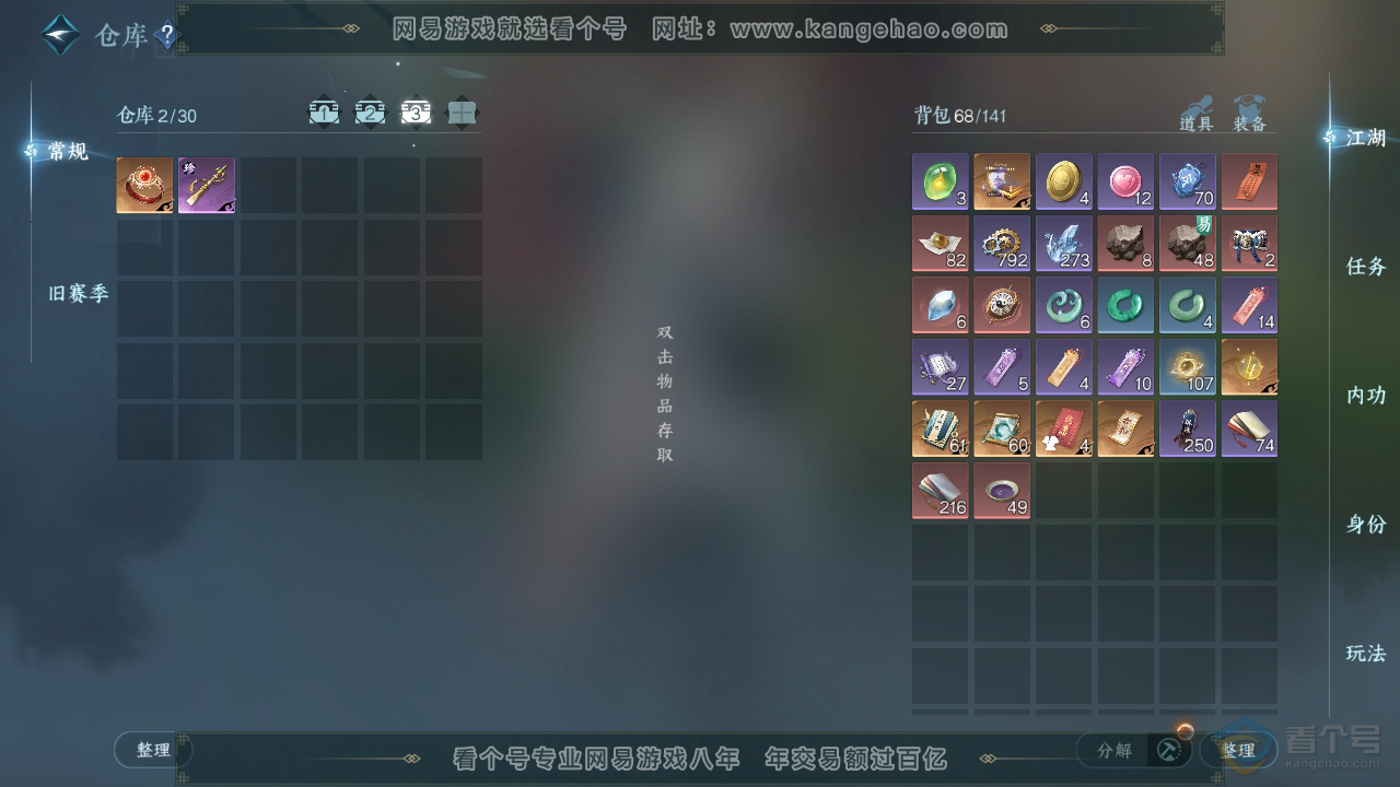 NSH221023逆水寒手游账号详情图4