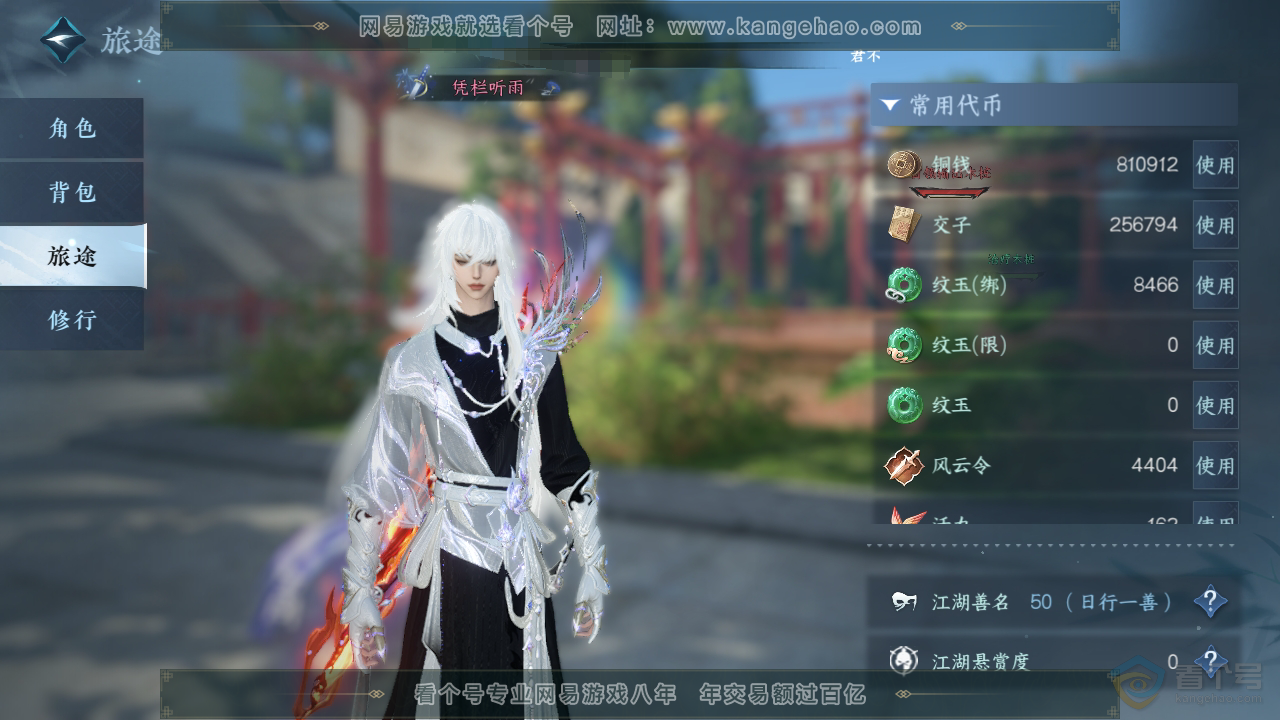 NSH221023逆水寒手游账号详情图5