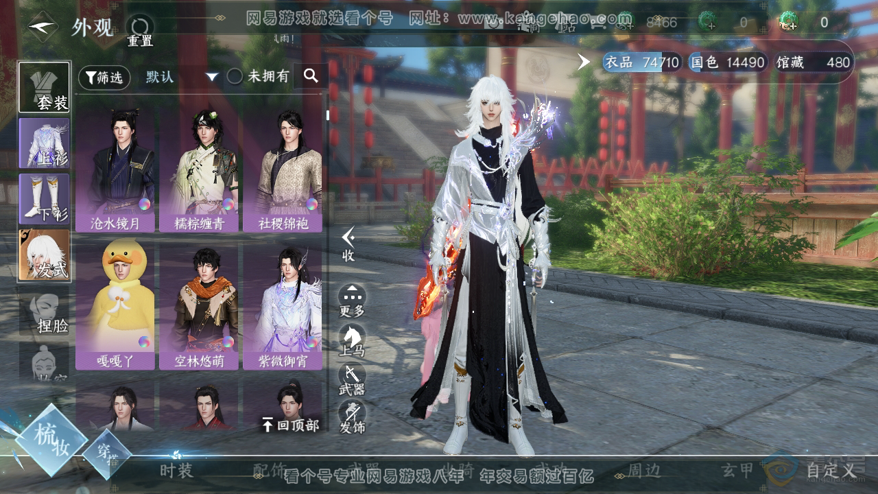NSH221023逆水寒手游账号详情图8
