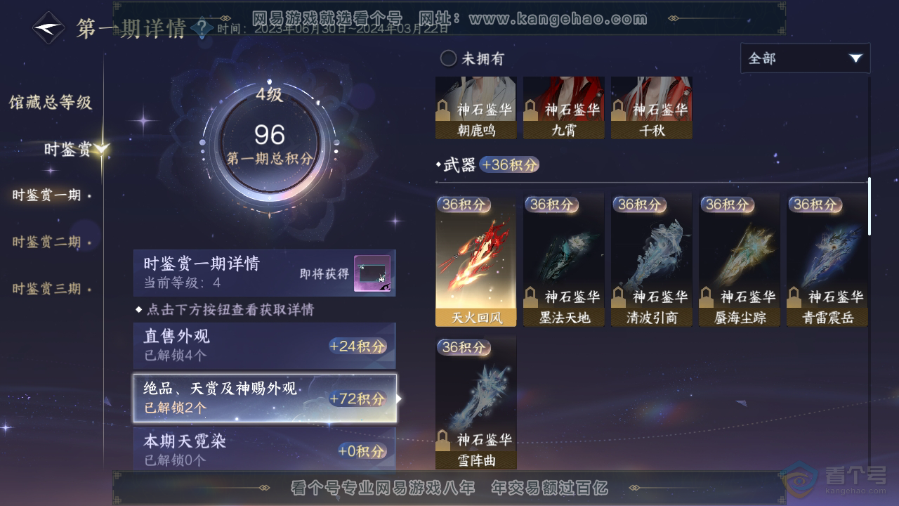 NSH221023逆水寒手游账号详情图18