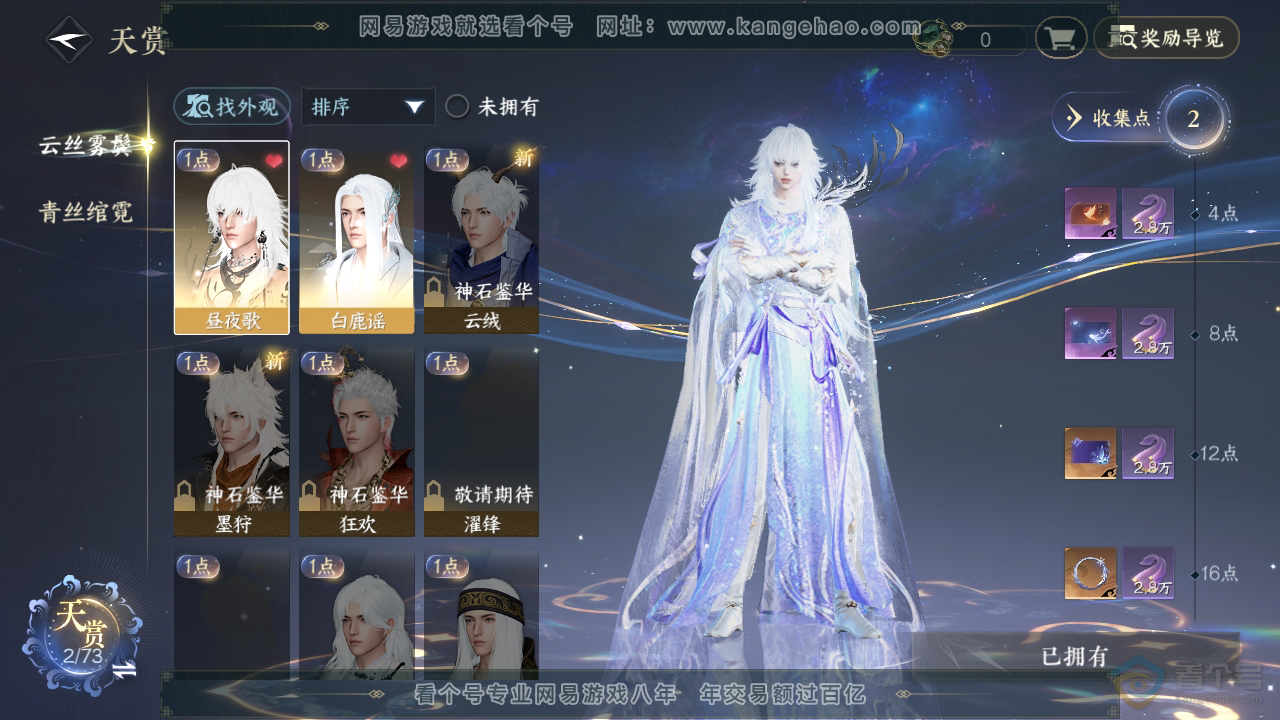NSH221023逆水寒手游账号详情图17