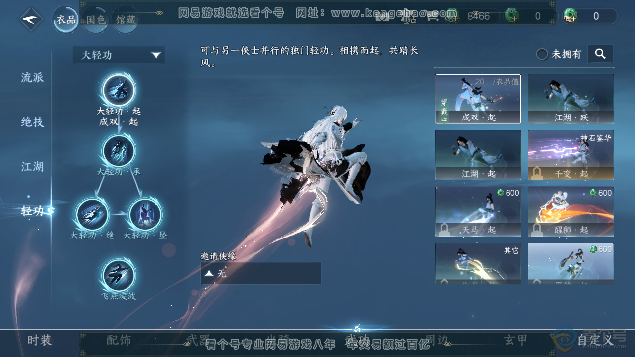 NSH221023逆水寒手游账号详情图20